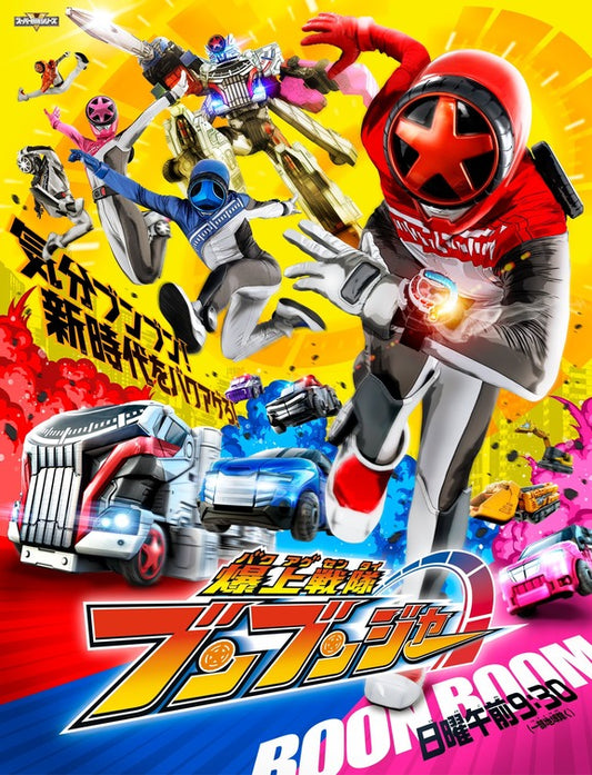 1000 piece jigsaw puzzle for tv poster: Bakuage Sentai Boonboomger, ver3