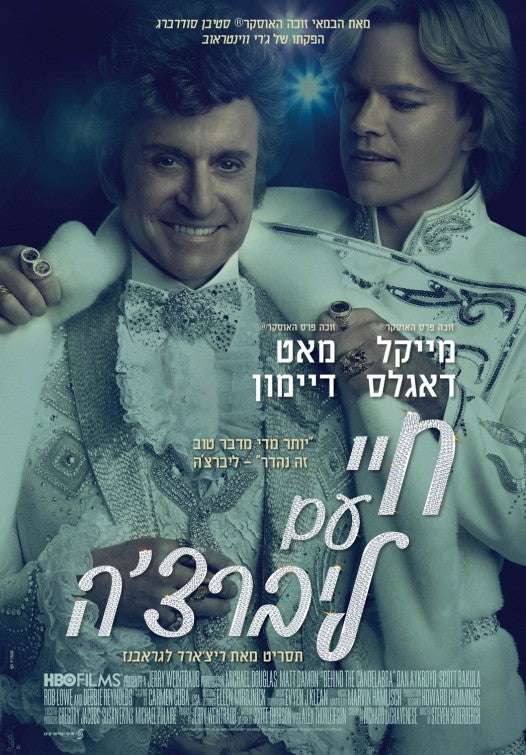 1000 piece jigsaw puzzle for tv poster: Behind the Candelabra, ver5