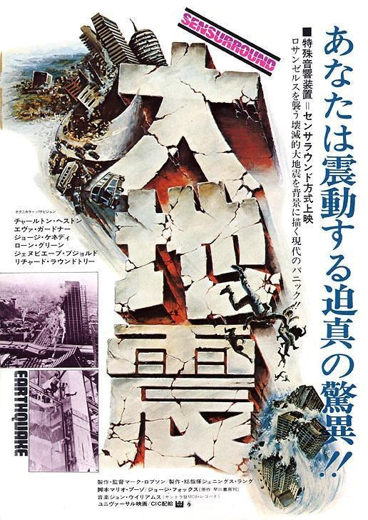 1000 piece jigsaw puzzle for the movie poster: Earthquake (1974) ver3