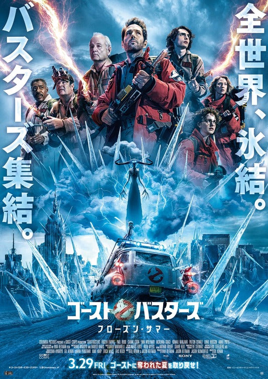 1000 piece jigsaw puzzle for the movie poster: Ghostbusters: Frozen Empire (2024) ver10