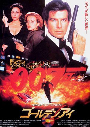 the movie poster: GoldenEye (1995) ver4