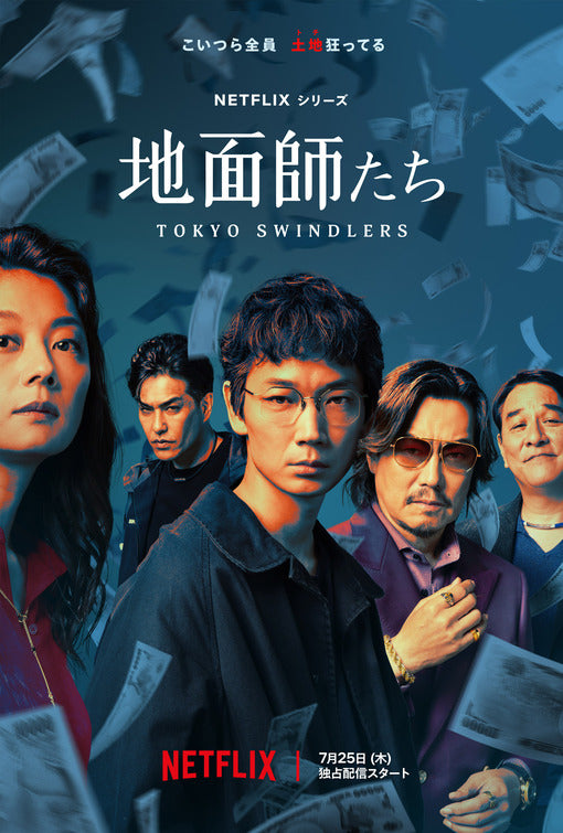 1000 piece jigsaw puzzle for tv poster: Tokyo Swindlers