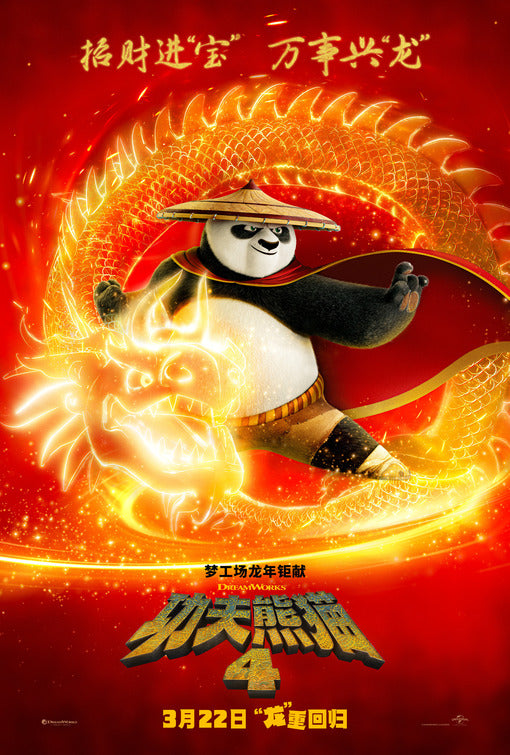 1000 piece jigsaw puzzle for the movie poster: Kung Fu Panda 4 (2024) ver11