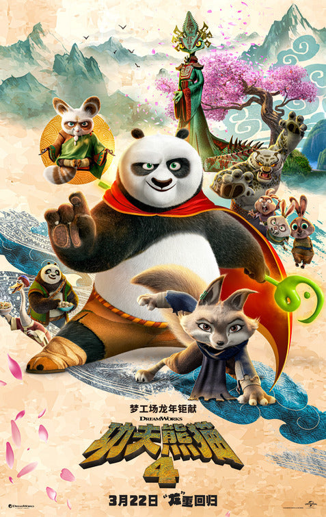 1000 piece jigsaw puzzle for the movie poster: Kung Fu Panda 4 (2024) ver3