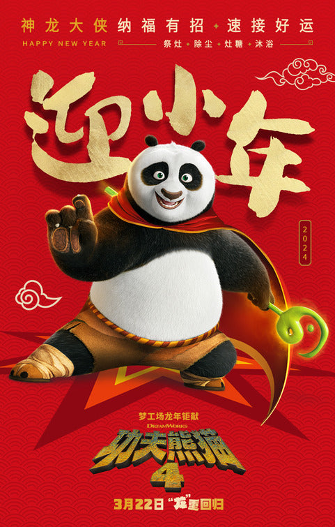 1000 piece jigsaw puzzle for the movie poster: Kung Fu Panda 4 (2024) ver4