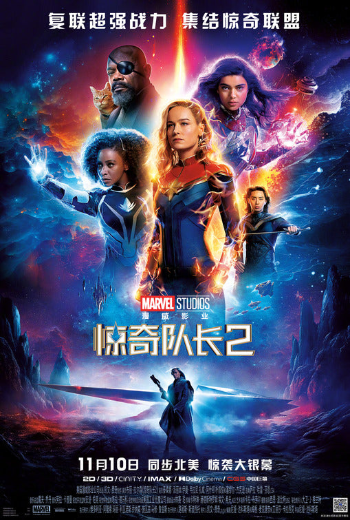 1000 piece jigsaw puzzle for the movie poster: The Marvels (2023) ver4