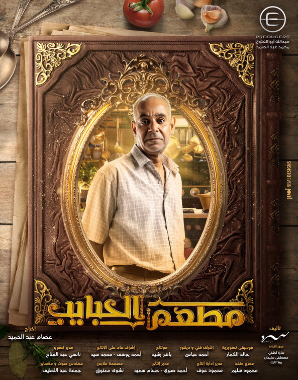 1000 piece jigsaw puzzle for tv poster: Mat'am-El-Habayeb, ver10