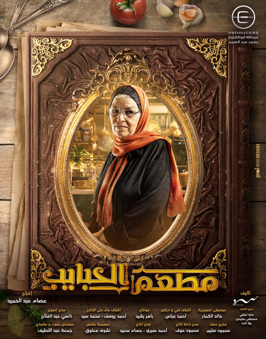 1000 piece jigsaw puzzle for tv poster: Mat'am-El-Habayeb, ver11