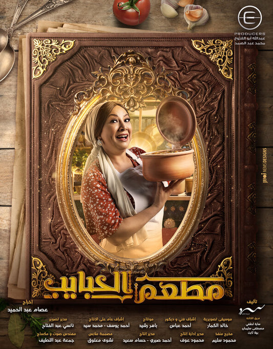 1000 piece jigsaw puzzle for tv poster: Mat'am-El-Habayeb, ver12