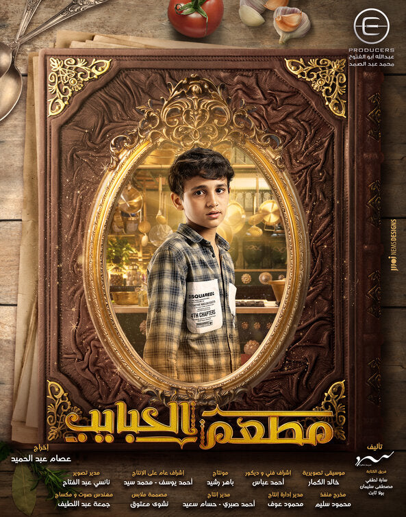 1000 piece jigsaw puzzle for tv poster: Mat'am-El-Habayeb, ver13