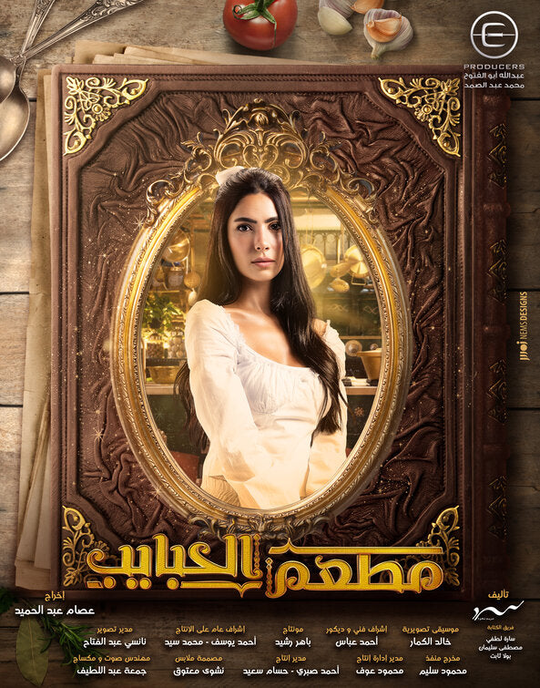 1000 piece jigsaw puzzle for tv poster: Mat'am-El-Habayeb, ver16