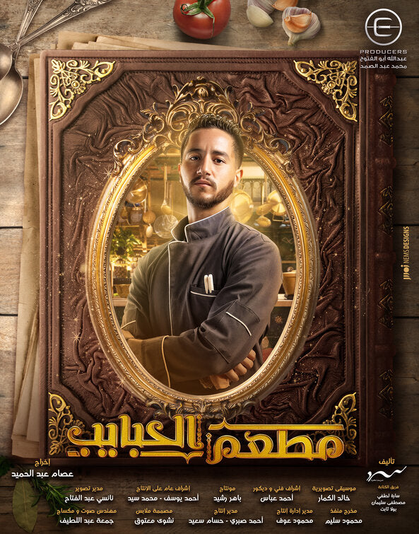 1000 piece jigsaw puzzle for tv poster: Mat'am-El-Habayeb, ver19