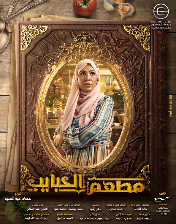 1000 piece jigsaw puzzle for tv poster: Mat'am-El-Habayeb, ver20