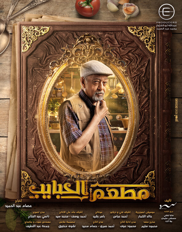 1000 piece jigsaw puzzle for tv poster: Mat'am-El-Habayeb, ver21