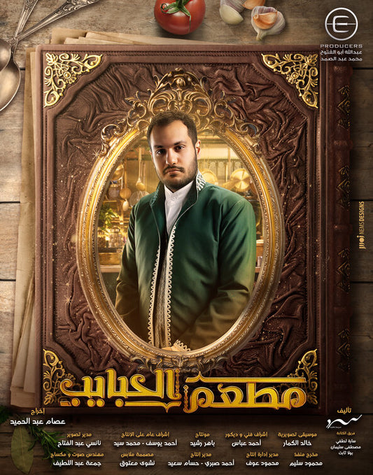 1000 piece jigsaw puzzle for tv poster: Mat'am-El-Habayeb, ver22