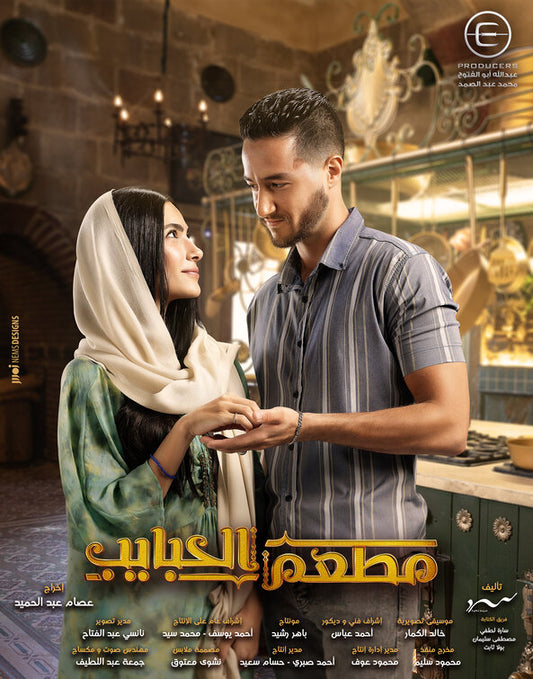 1000 piece jigsaw puzzle for tv poster: Mat'am-El-Habayeb, ver4