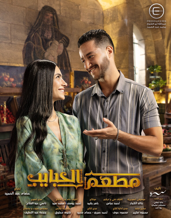 1000 piece jigsaw puzzle for tv poster: Mat'am-El-Habayeb, ver5