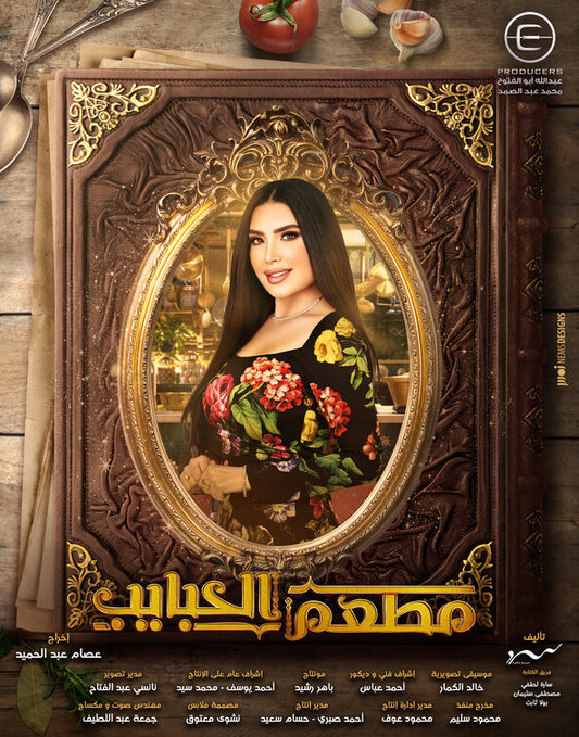 1000 piece jigsaw puzzle for tv poster: Mat'am-El-Habayeb, ver6