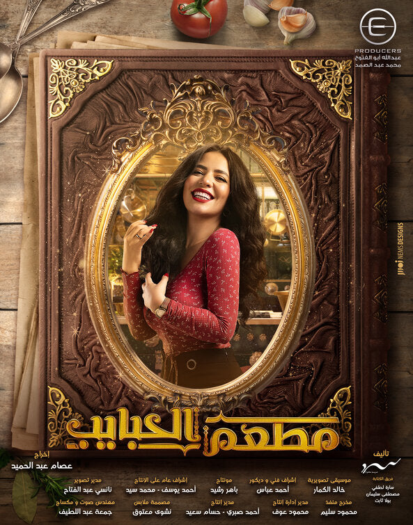 1000 piece jigsaw puzzle for tv poster: Mat'am-El-Habayeb, ver7