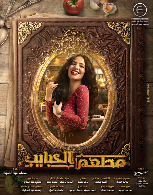 1000 piece jigsaw puzzle for tv poster: Mat'am-El-Habayeb, ver7