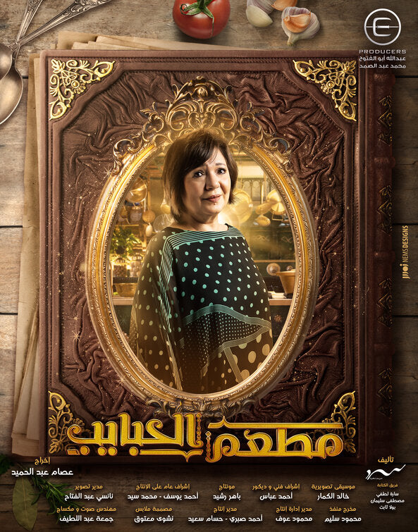 1000 piece jigsaw puzzle for tv poster: Mat'am-El-Habayeb, ver8