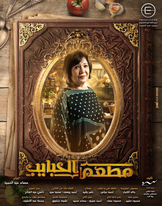 1000 piece jigsaw puzzle for tv poster: Mat'am-El-Habayeb, ver8