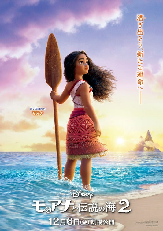 1000 piece jigsaw puzzle for the movie poster: Moana 2 (2024) ver3