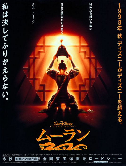 the movie poster: Mulan (1998) ver4