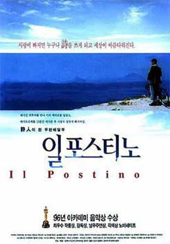 the movie poster: The Postman (il Postino) (1995) ver1