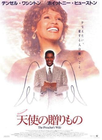 the movie poster: The Preacher's Wife (1996) ver2