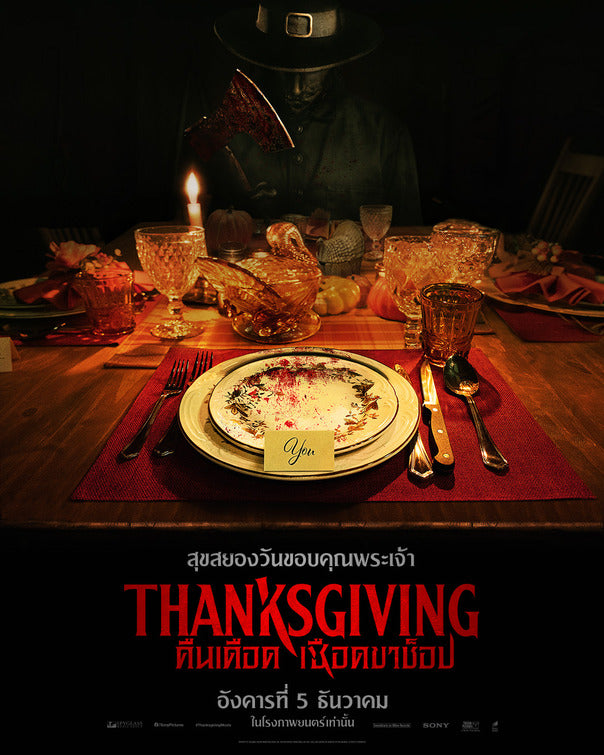 1000 piece jigsaw puzzle for the movie poster: Thanksgiving (2023) ver6