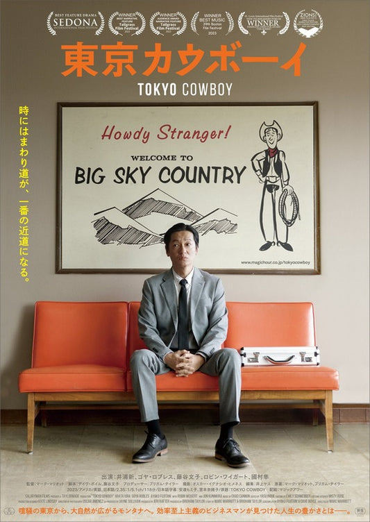 1000 piece jigsaw puzzle for the movie poster: Tokyo Cowboy (2024)