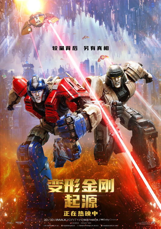 1000 piece jigsaw puzzle for the movie poster: Transformers One (2024) ver26