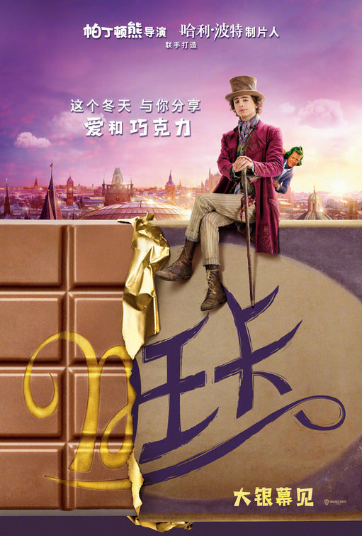 1000 piece jigsaw puzzle for the movie poster: Wonka (2023) ver19